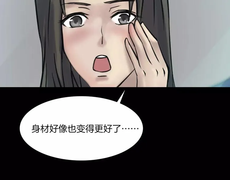 第23话 我的她变了 第7页