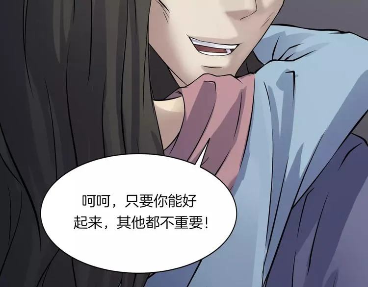 第23话 我的她变了 第13页