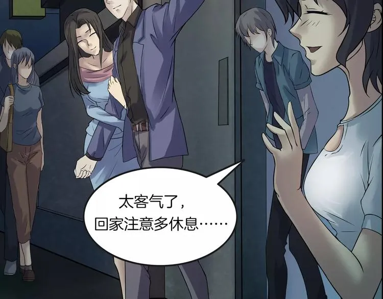 第23话 我的她变了 第19页