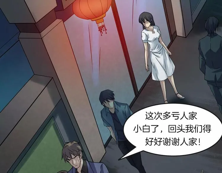 第23话 我的她变了 第21页
