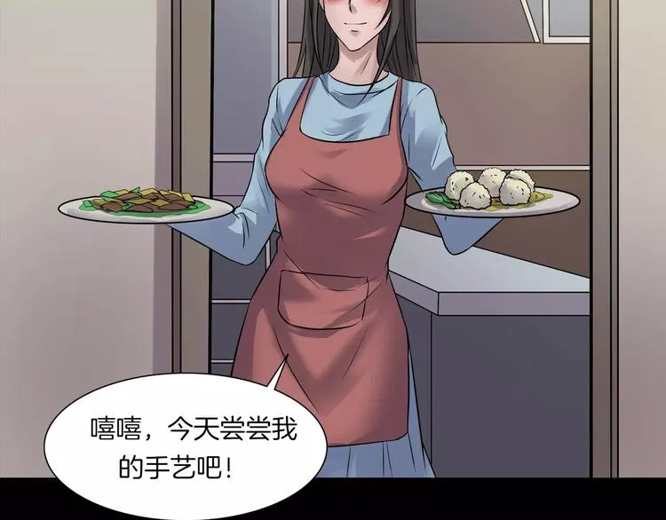 第23话 我的她变了 第30页