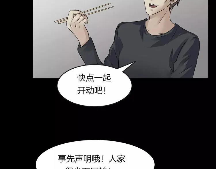 第23话 我的她变了 第32页