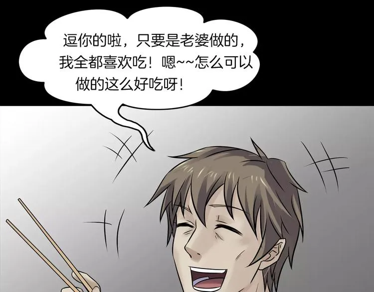 第23话 我的她变了 第42页