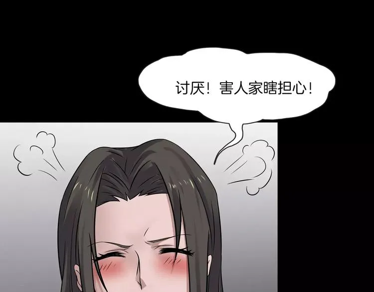 第23话 我的她变了 第44页