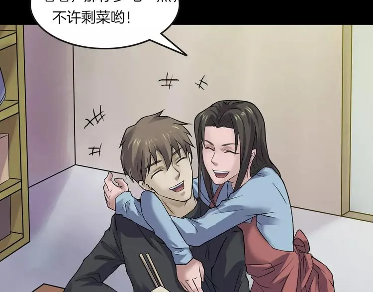第23话 我的她变了 第46页