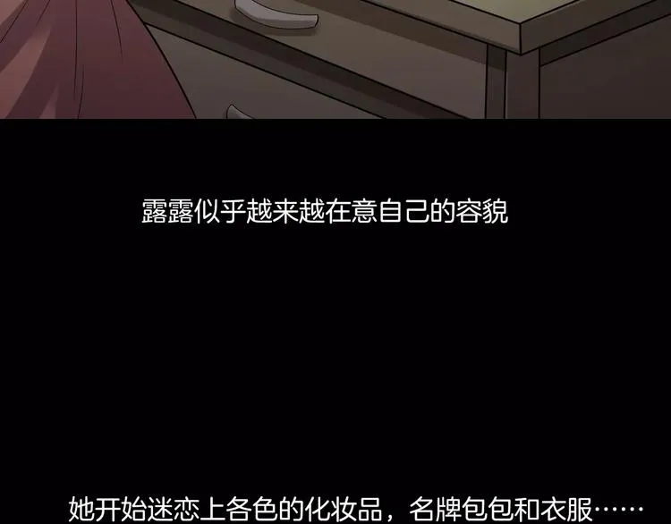 第23话 我的她变了 第51页