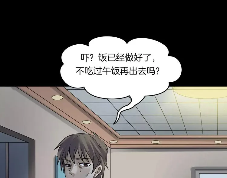 第23话 我的她变了 第55页