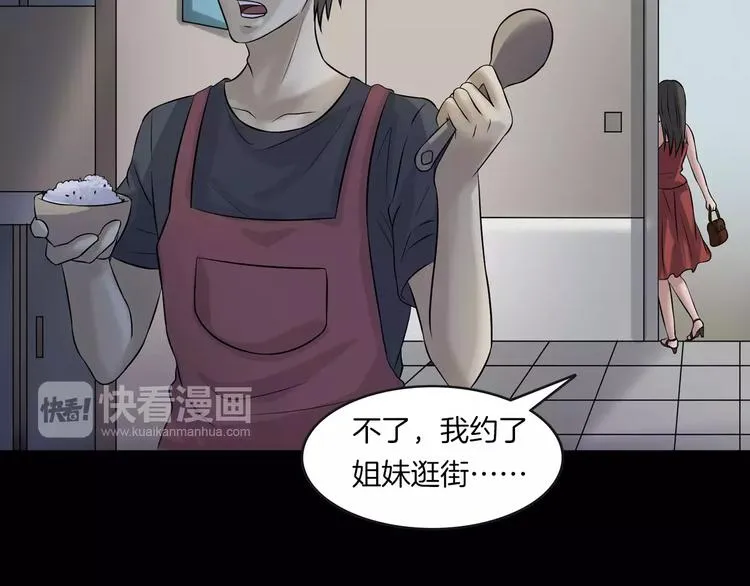 第23话 我的她变了 第56页
