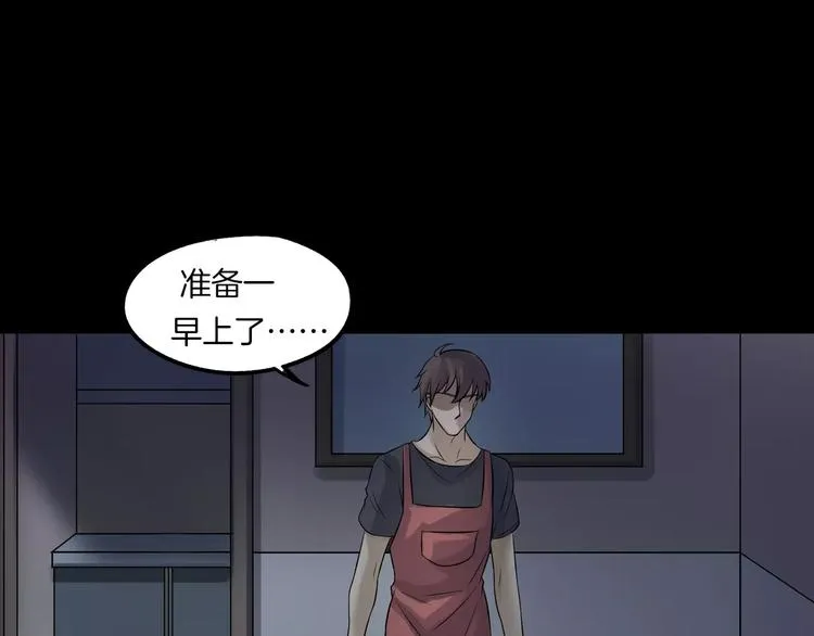 第23话 我的她变了 第57页