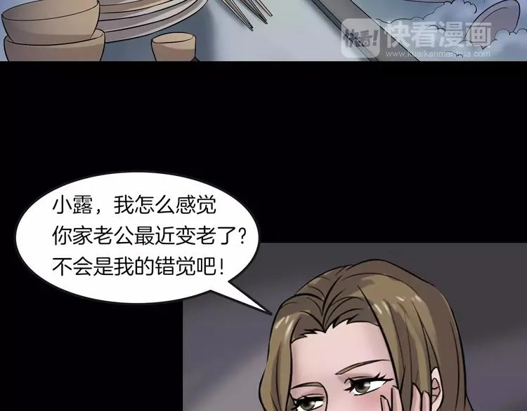 第23话 我的她变了 第64页