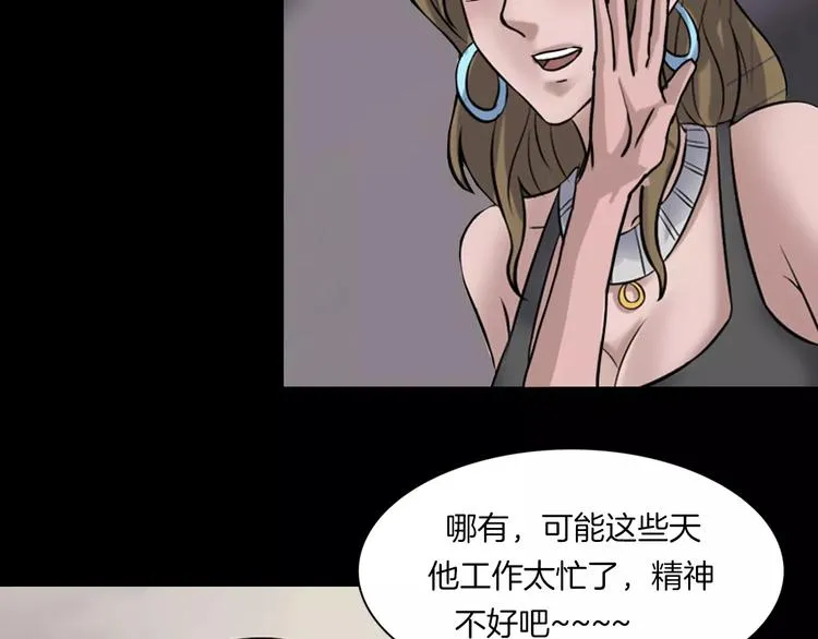 第23话 我的她变了 第65页