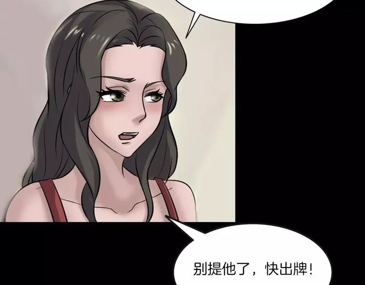 第23话 我的她变了 第66页