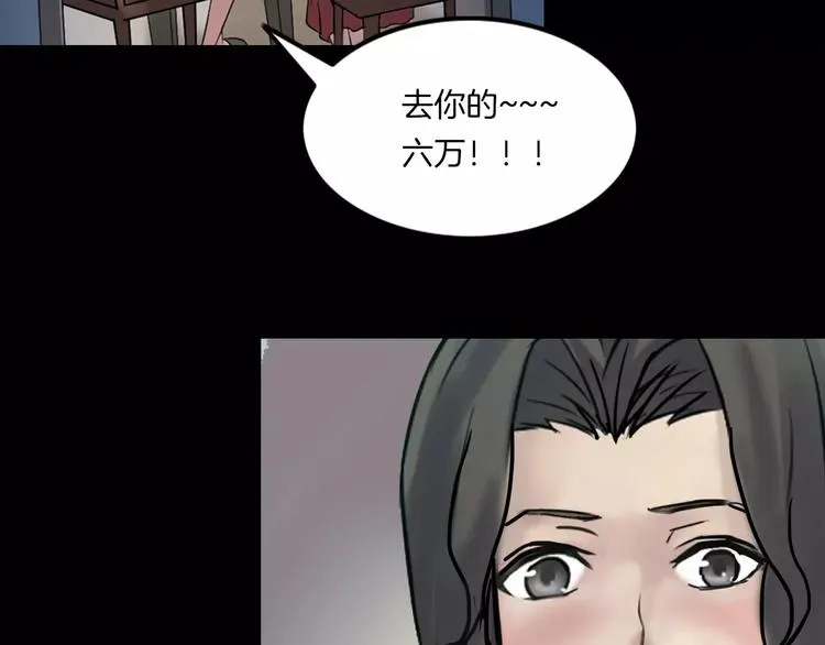 第23话 我的她变了 第68页