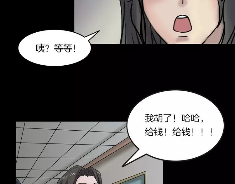 第23话 我的她变了 第69页