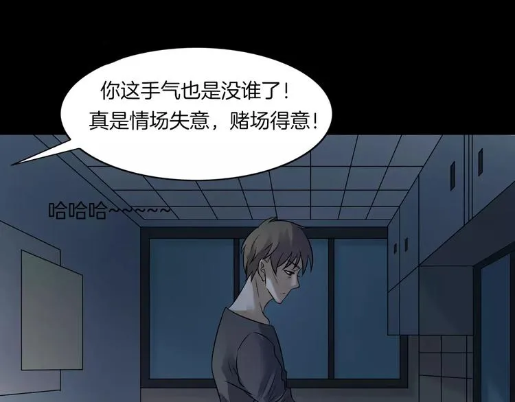 第23话 我的她变了 第71页