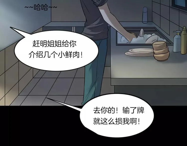 第23话 我的她变了 第72页
