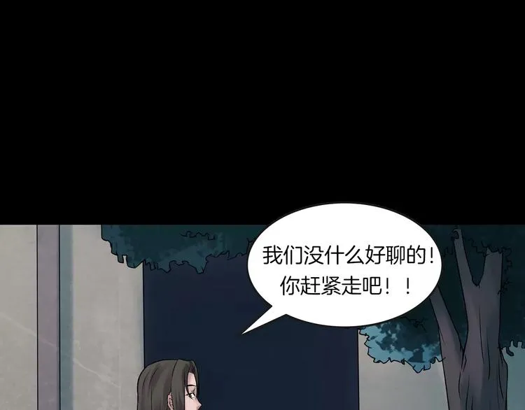 第23话 我的她变了 第83页