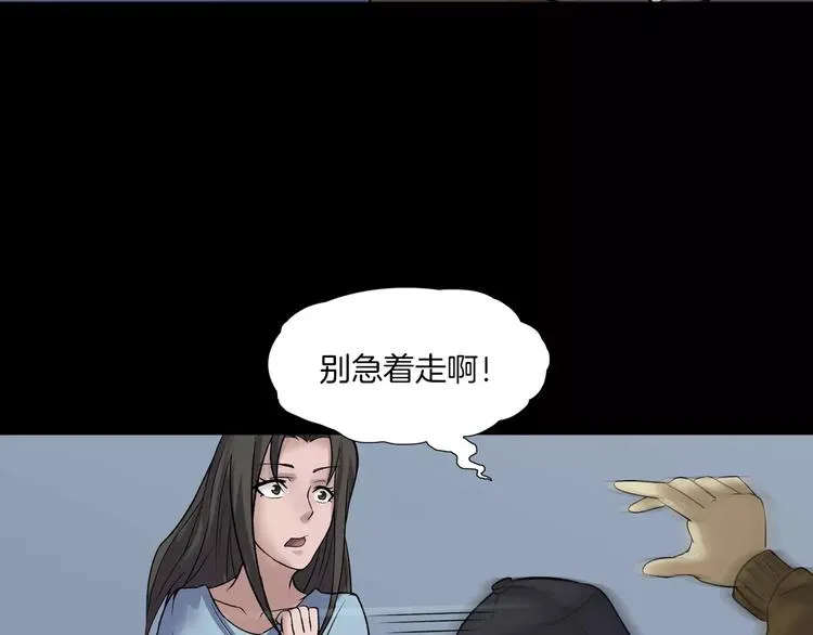 第23话 我的她变了 第87页
