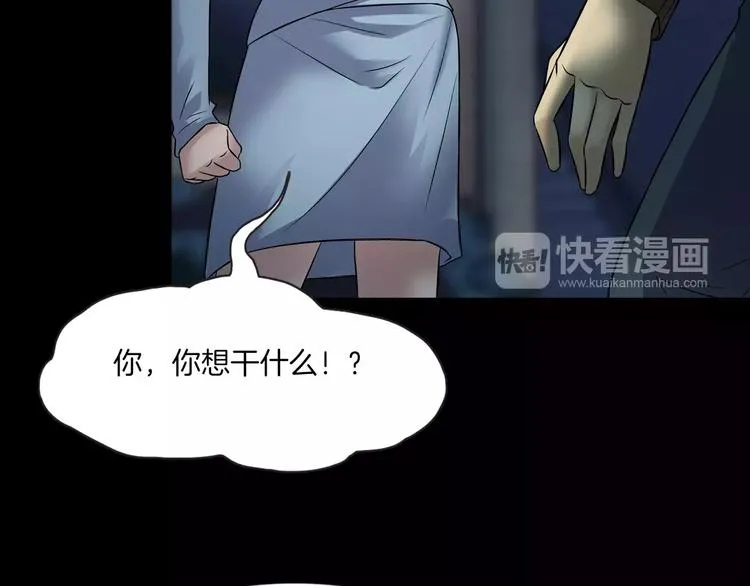 第23话 我的她变了 第91页