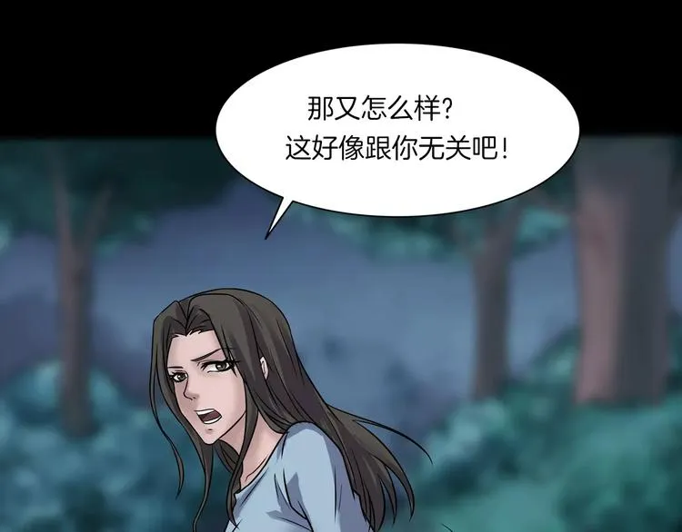 第23话 我的她变了 第94页