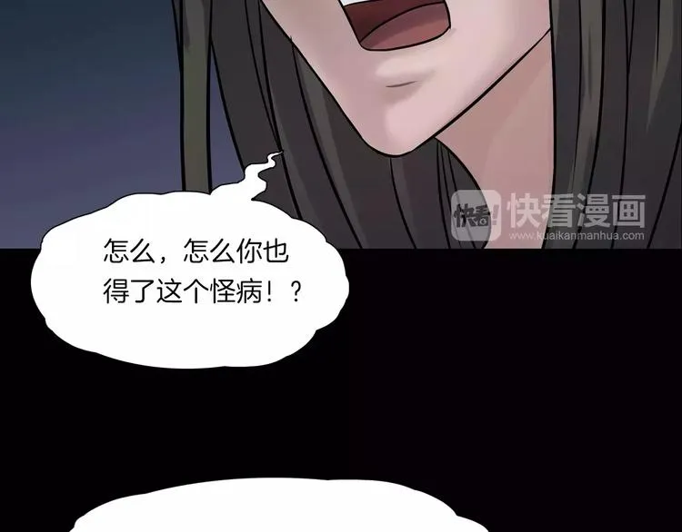 第23话 我的她变了 第99页