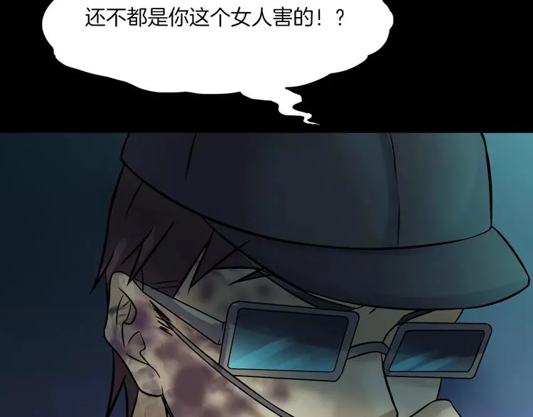 第23话 我的她变了 第100页