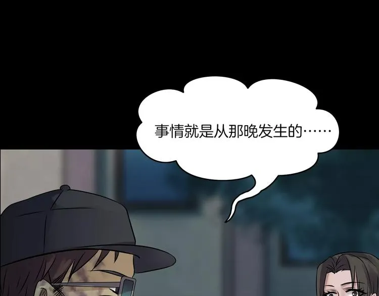 第23话 我的她变了 第102页