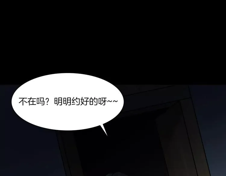 第23话 我的她变了 第114页