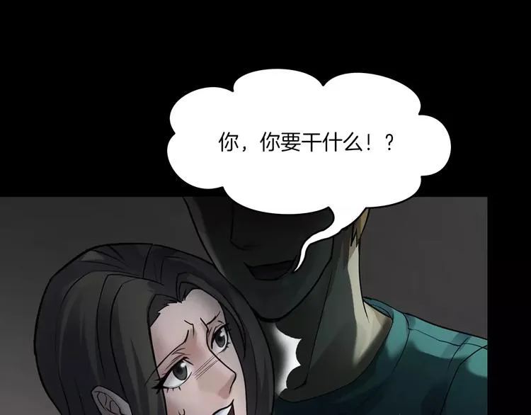 第23话 我的她变了 第119页