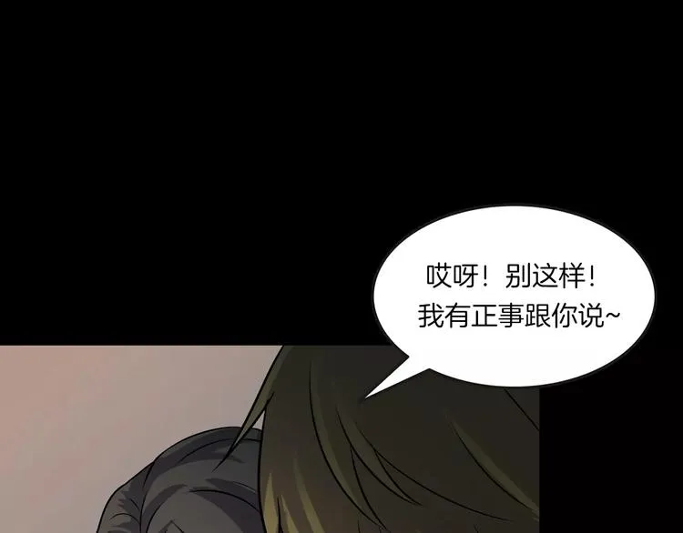 第23话 我的她变了 第123页