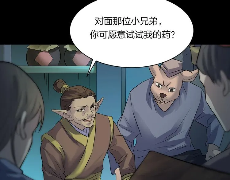 第22话 折寿十年 第5页