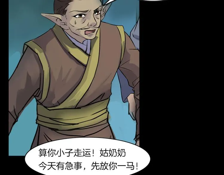 第22话 折寿十年 第20页