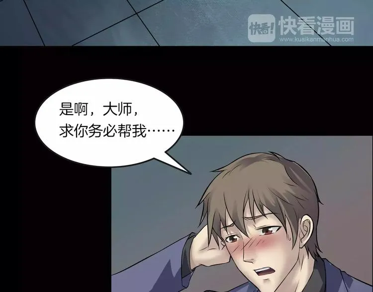 第22话 折寿十年 第80页