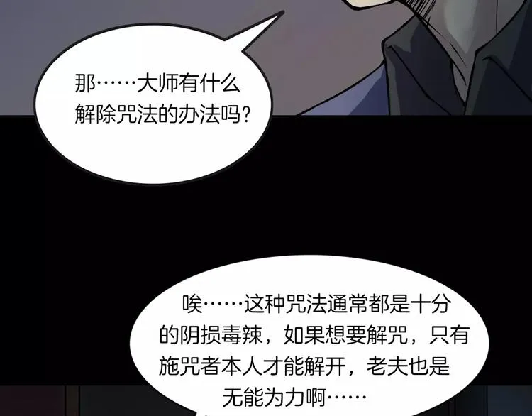 第22话 折寿十年 第87页