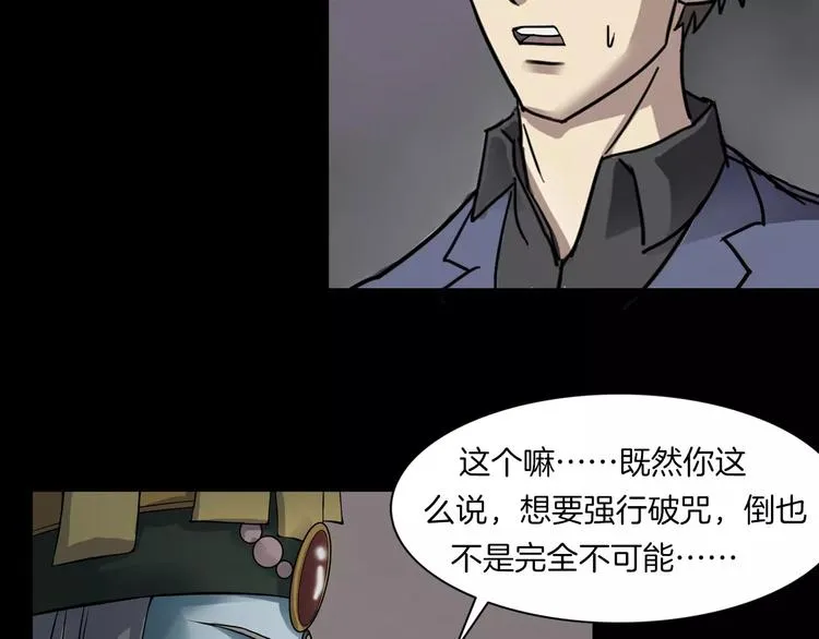 第22话 折寿十年 第91页