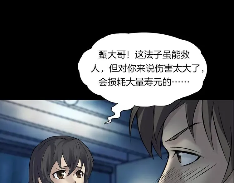 第22话 折寿十年 第94页