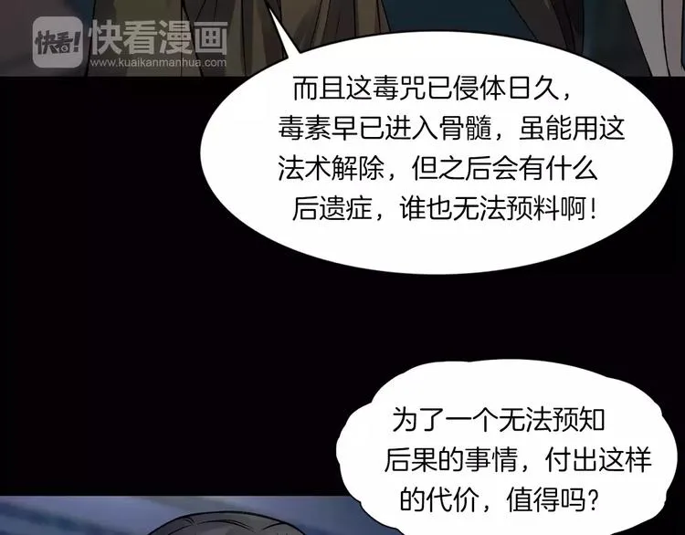第22话 折寿十年 第100页