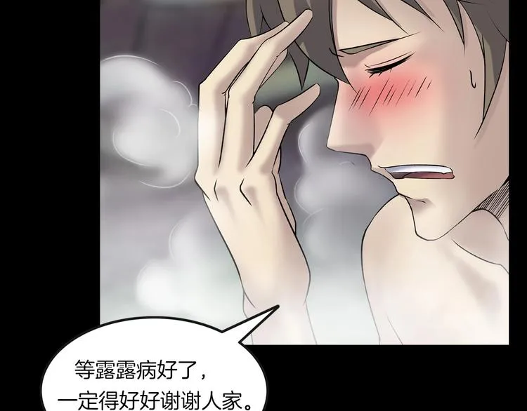 第22话 折寿十年 第131页