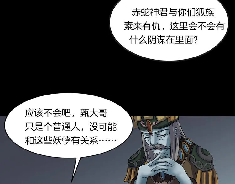 第22话 折寿十年 第141页