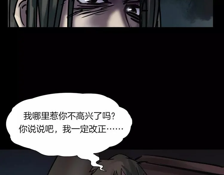 第21话 妻子 第12页