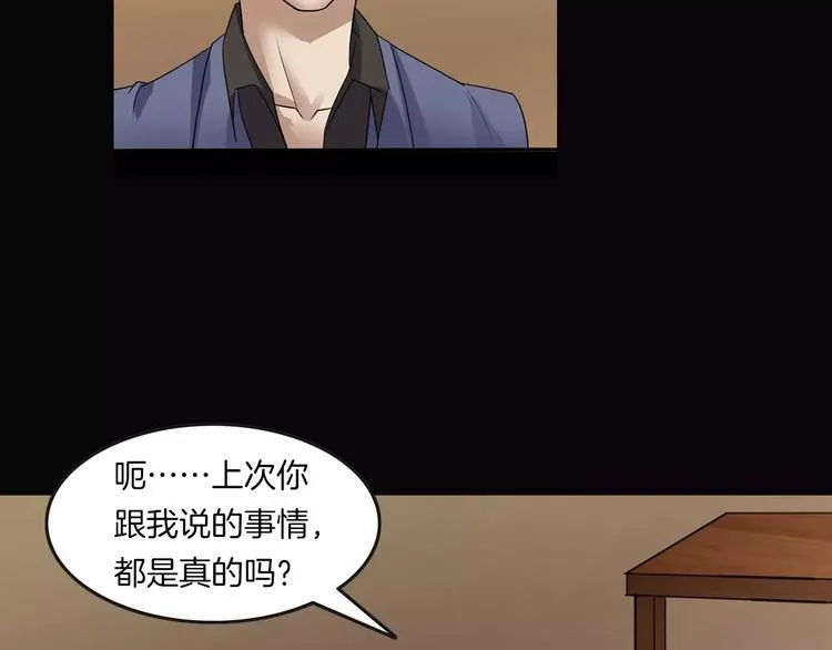 第21话 妻子 第61页