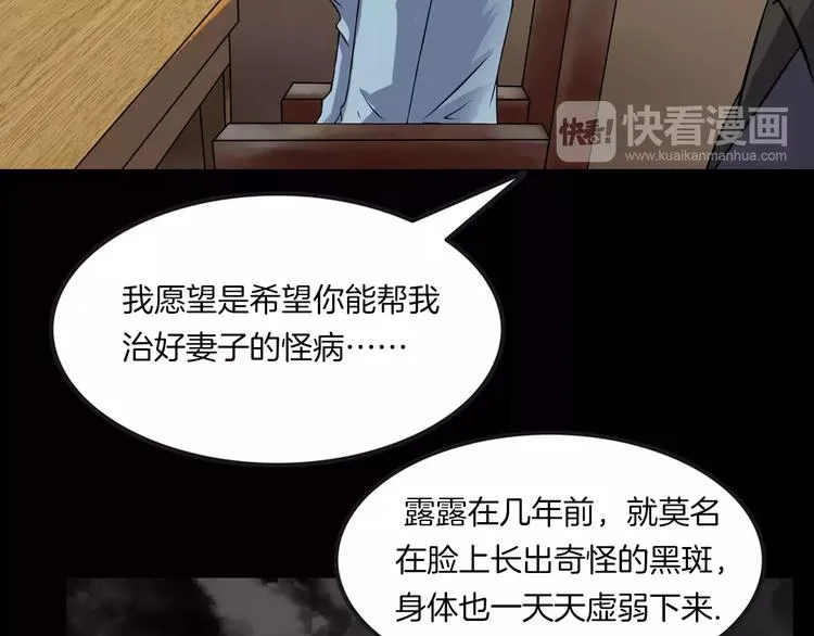 第21话 妻子 第68页