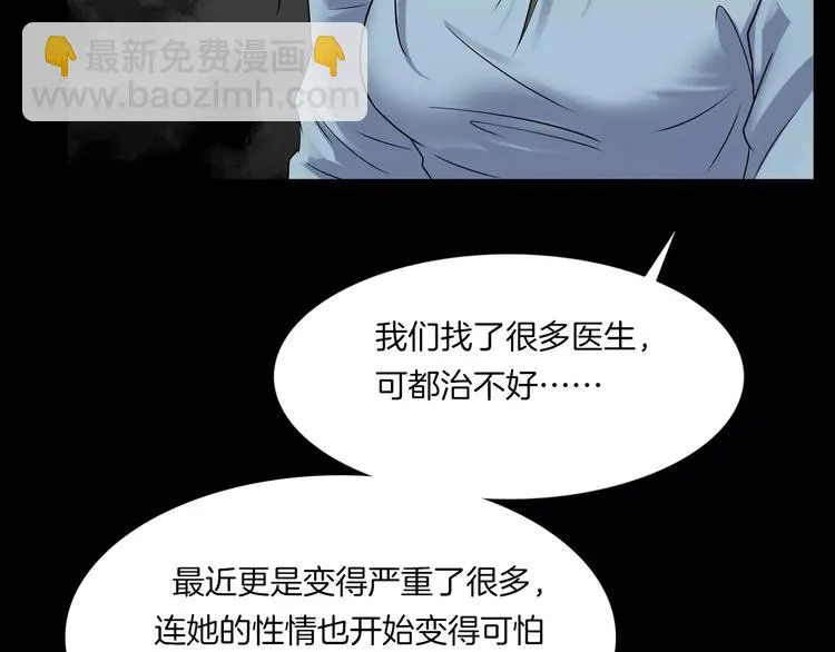 第21话 妻子 第70页