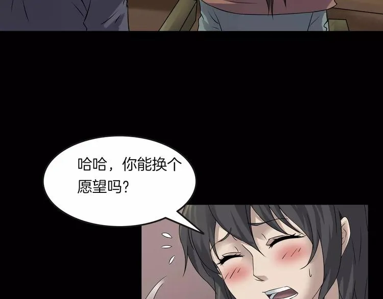 第21话 妻子 第76页