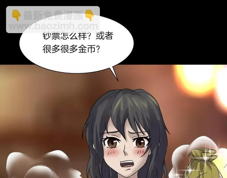 第21话 妻子 第78页