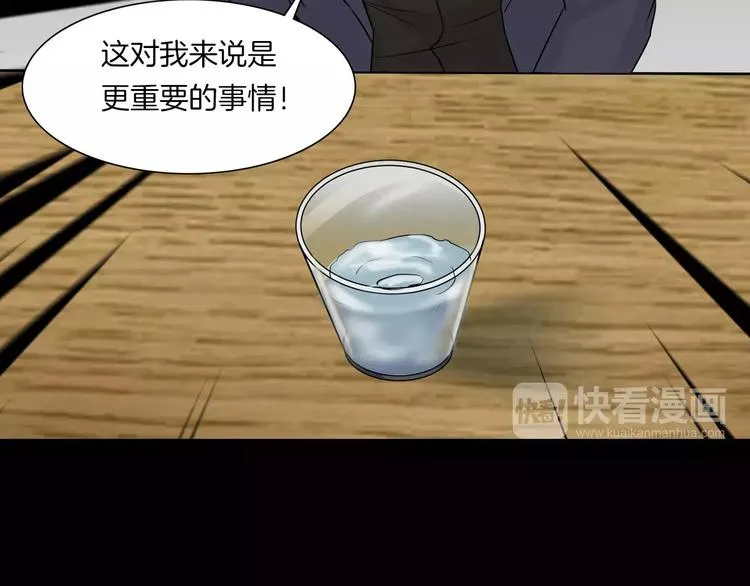 第21话 妻子 第85页
