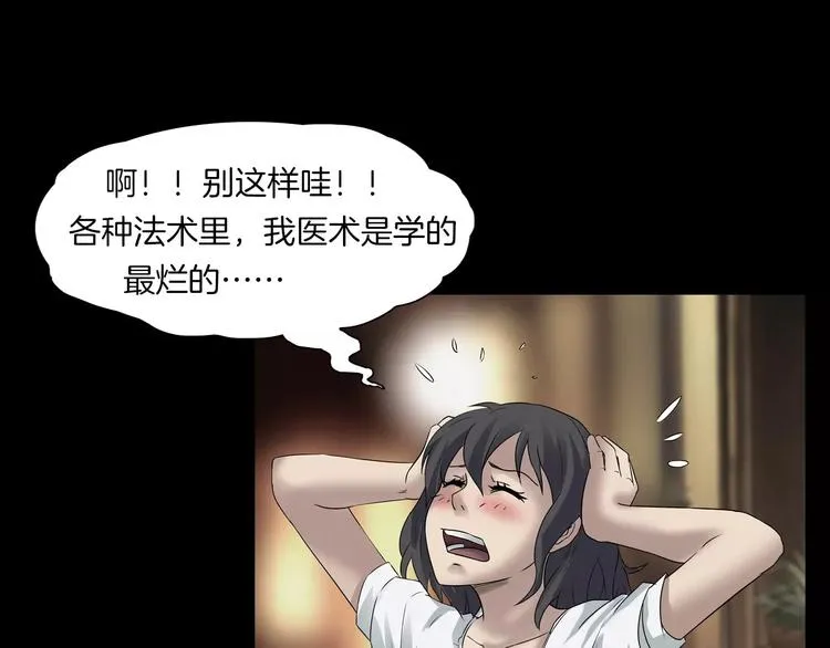 第21话 妻子 第86页