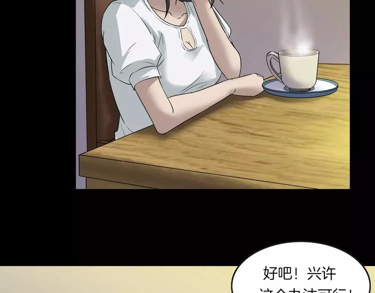 第21话 妻子 第90页