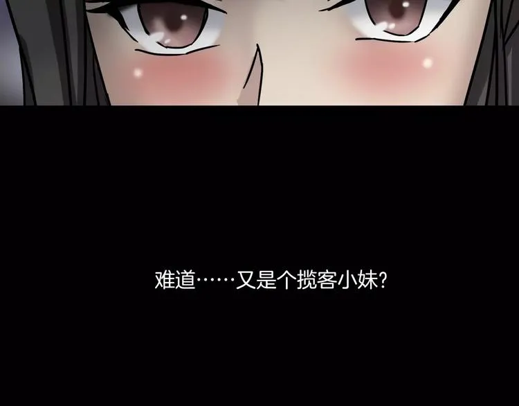 第20话 怀疑和背叛？ 第31页