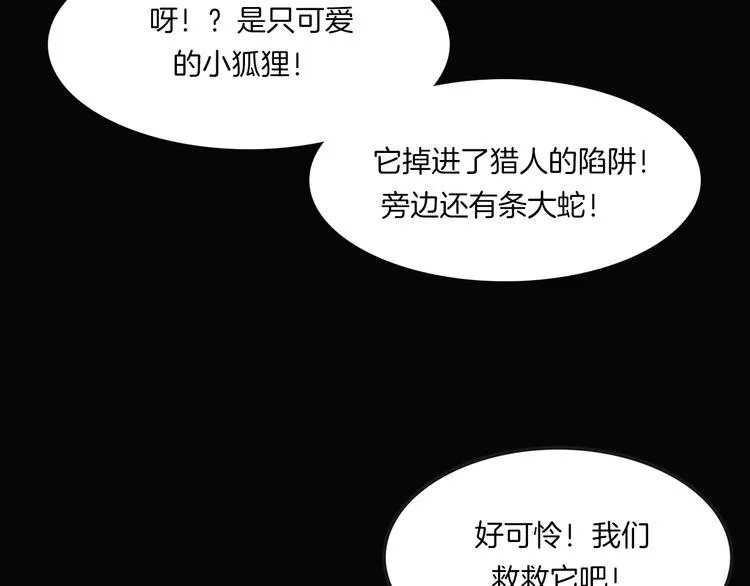 第20话 怀疑和背叛？ 第69页